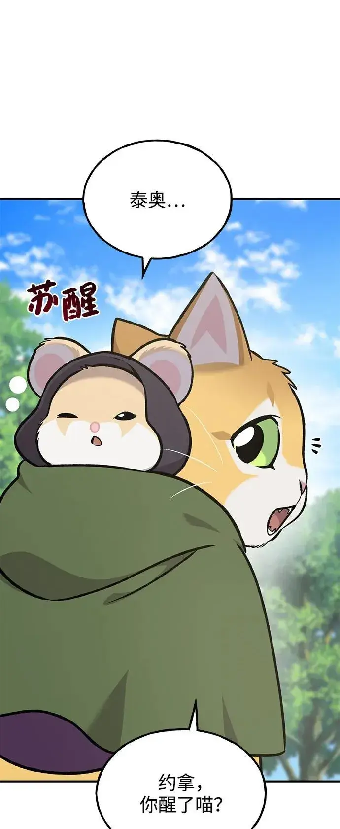 漫画《我独自在高塔种田》[第98话] 守护世界树！第87张图