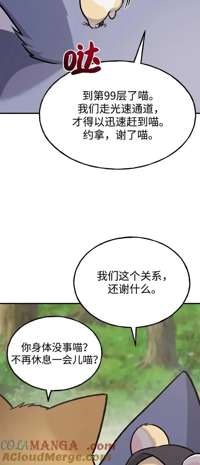 漫画《我独自在高塔种田》[第98话] 守护世界树！第89张图