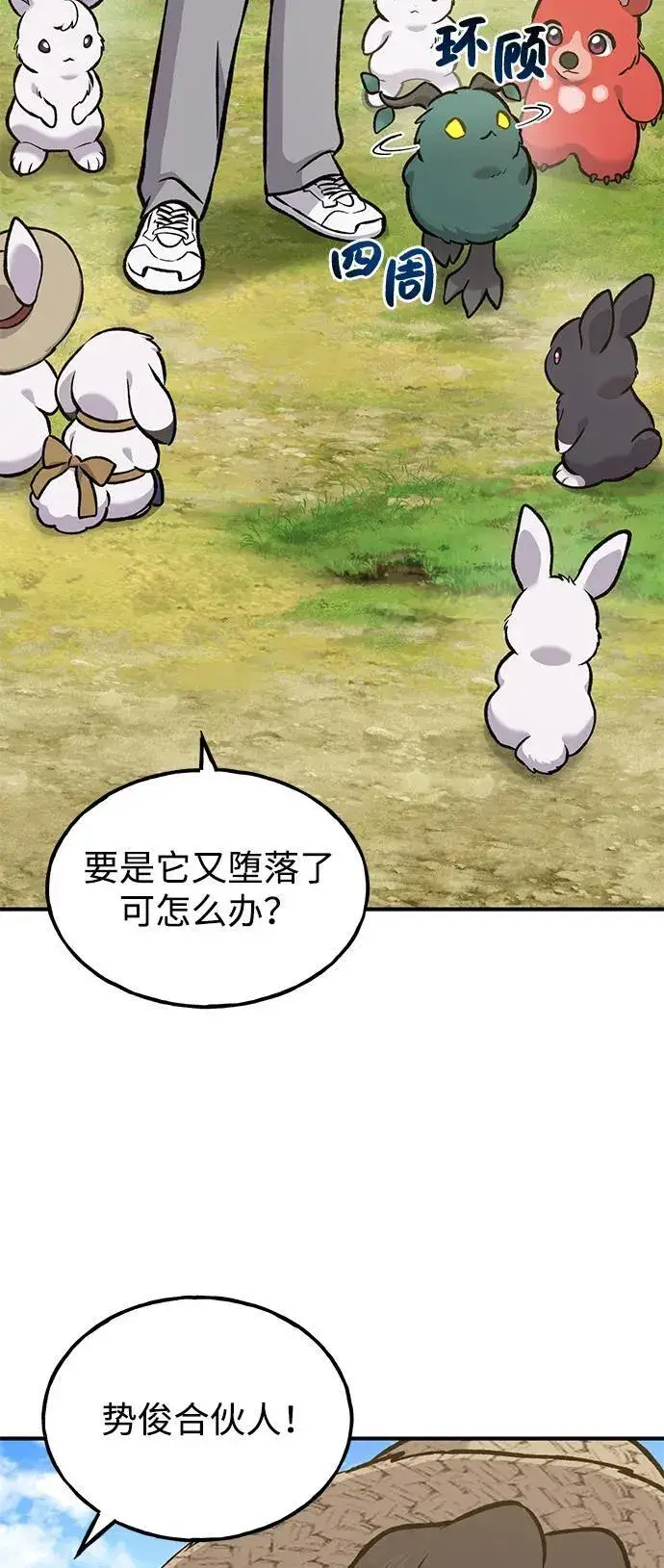 漫画《我独自在高塔种田》[第98话] 守护世界树！第94张图