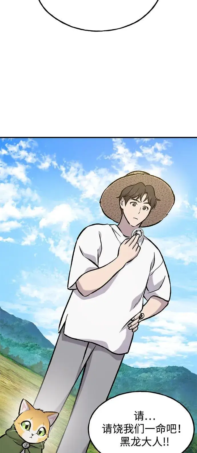 漫画《我独自在高塔种田》[第99话] 消灭第10张图
