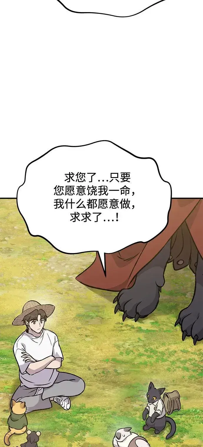 漫画《我独自在高塔种田》[第99话] 消灭第104张图