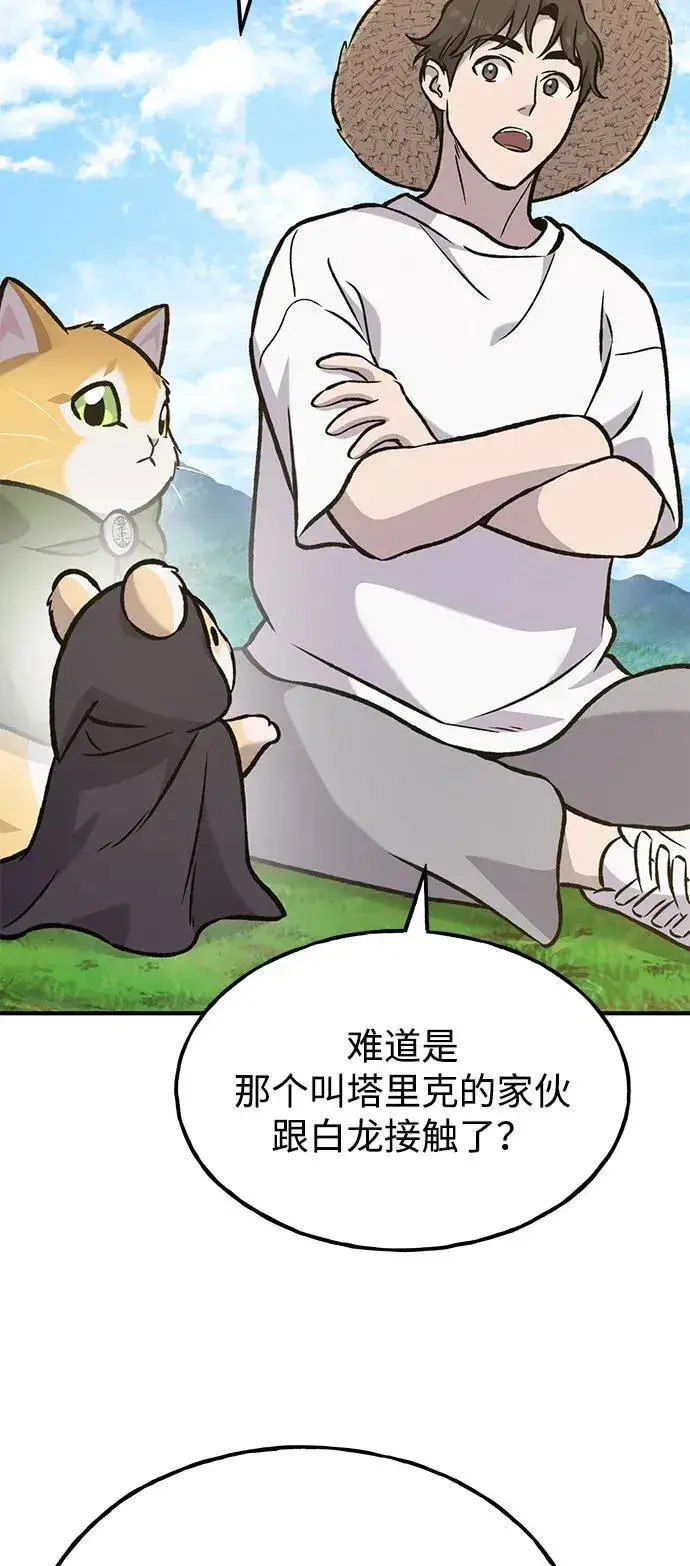 漫画《我独自在高塔种田》[第99话] 消灭第106张图