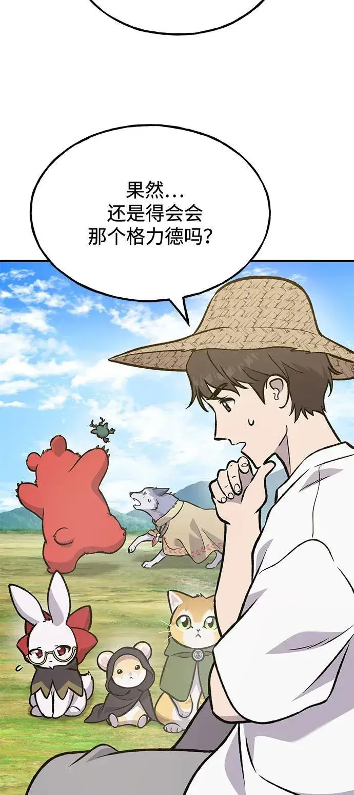 漫画《我独自在高塔种田》[第99话] 消灭第110张图