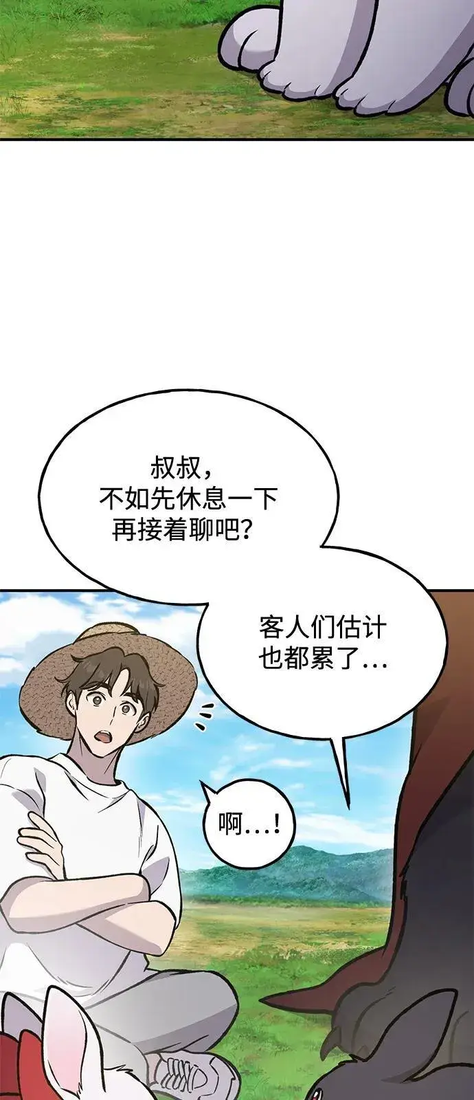 漫画《我独自在高塔种田》[第99话] 消灭第112张图