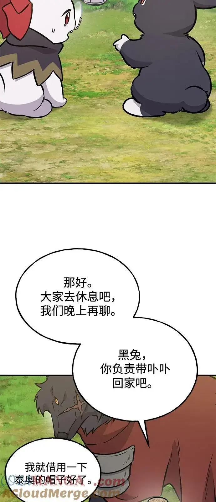 漫画《我独自在高塔种田》[第99话] 消灭第113张图