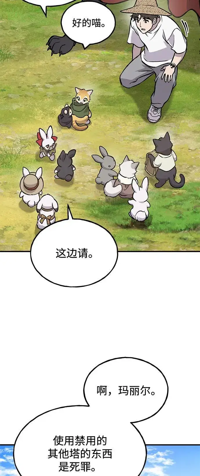 漫画《我独自在高塔种田》[第99话] 消灭第114张图