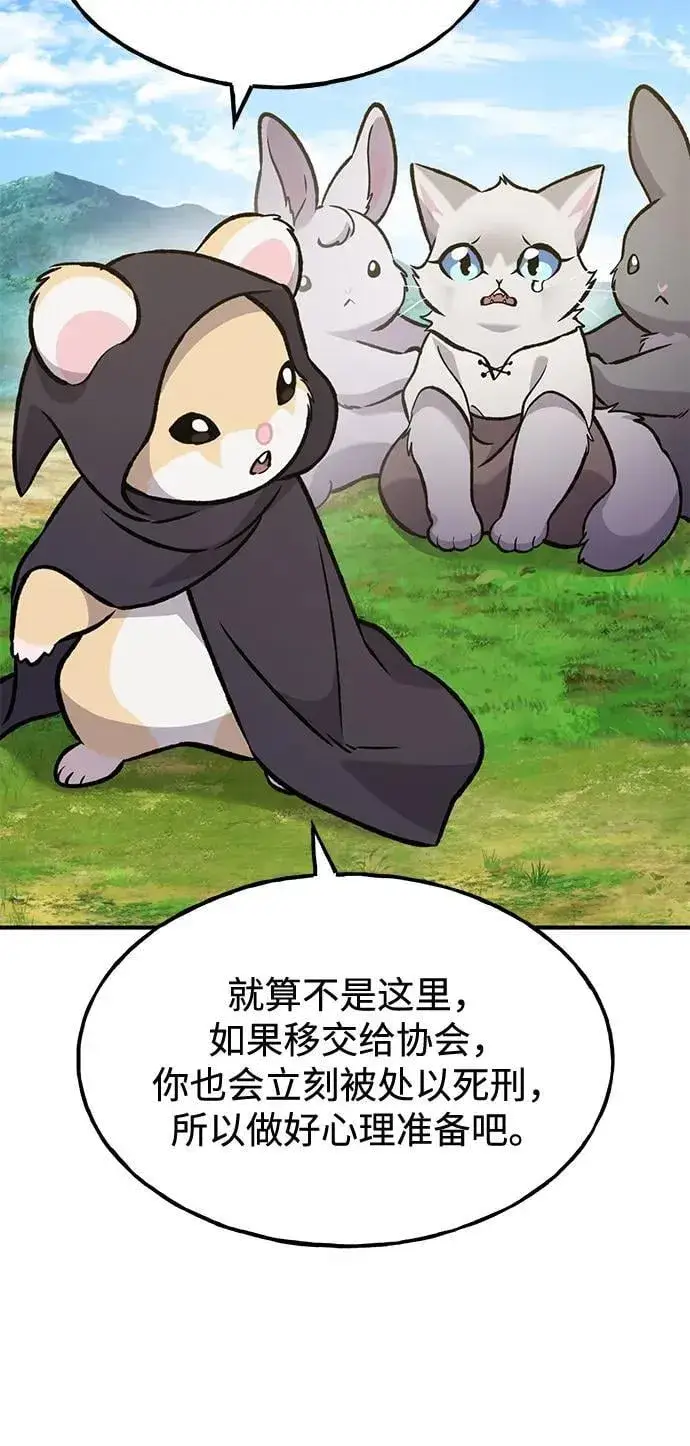 漫画《我独自在高塔种田》[第99话] 消灭第115张图