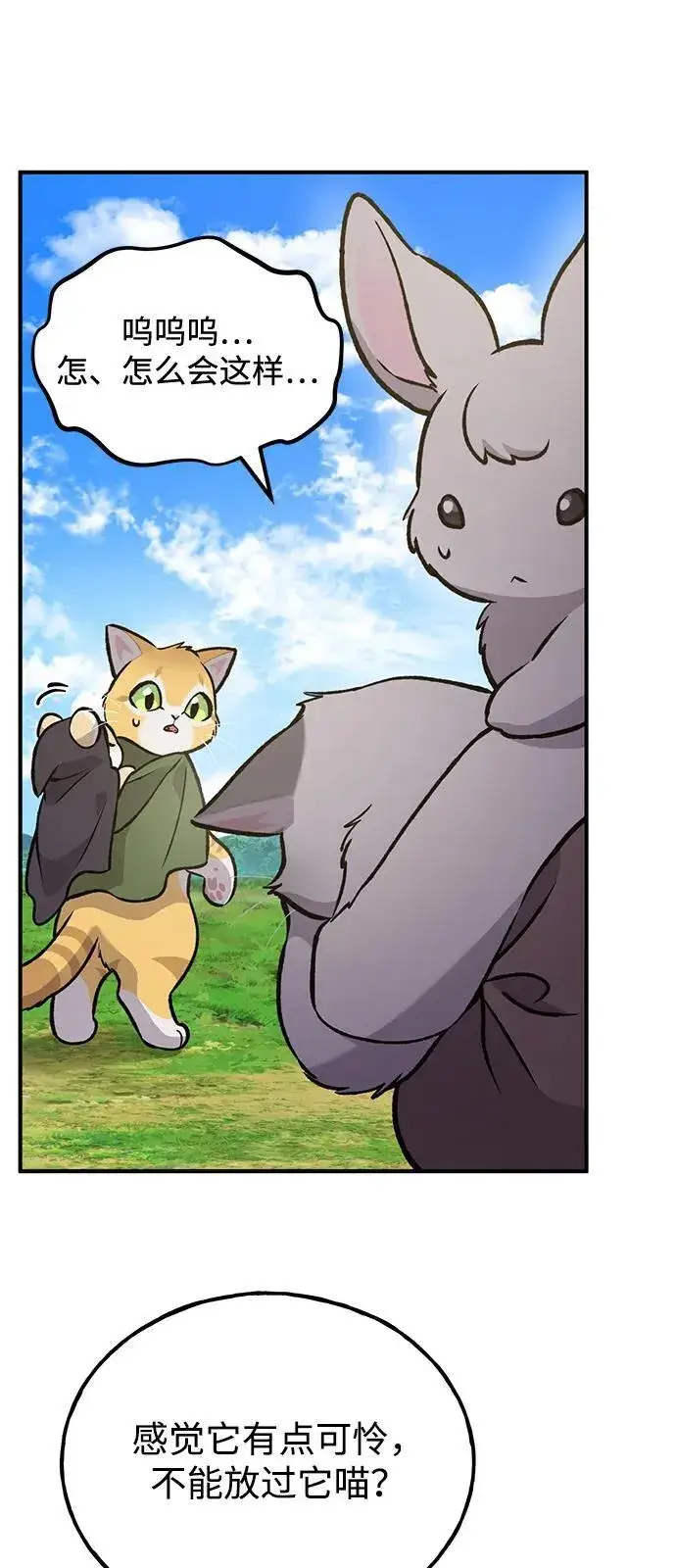 漫画《我独自在高塔种田》[第99话] 消灭第116张图