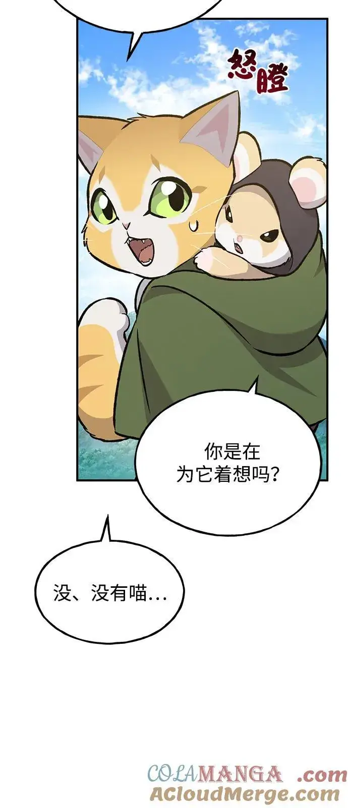 漫画《我独自在高塔种田》[第99话] 消灭第117张图
