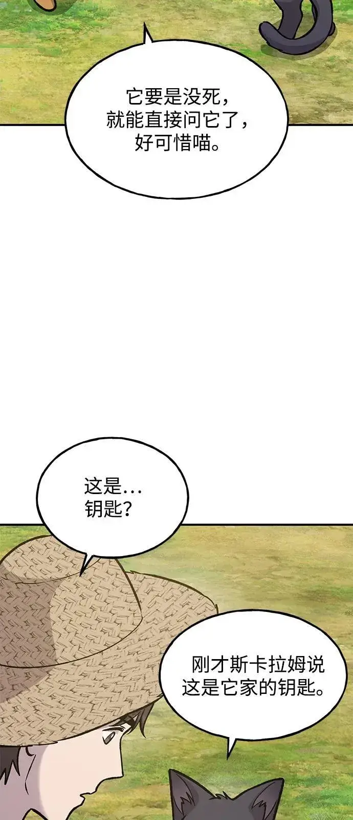漫画《我独自在高塔种田》[第99话] 消灭第124张图