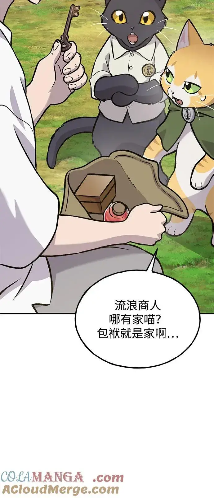 漫画《我独自在高塔种田》[第99话] 消灭第125张图