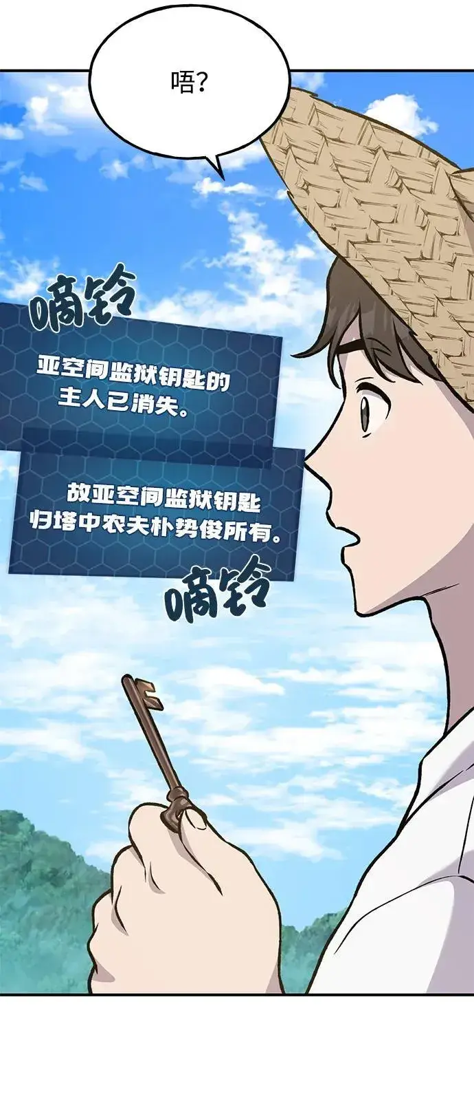 漫画《我独自在高塔种田》[第99话] 消灭第126张图