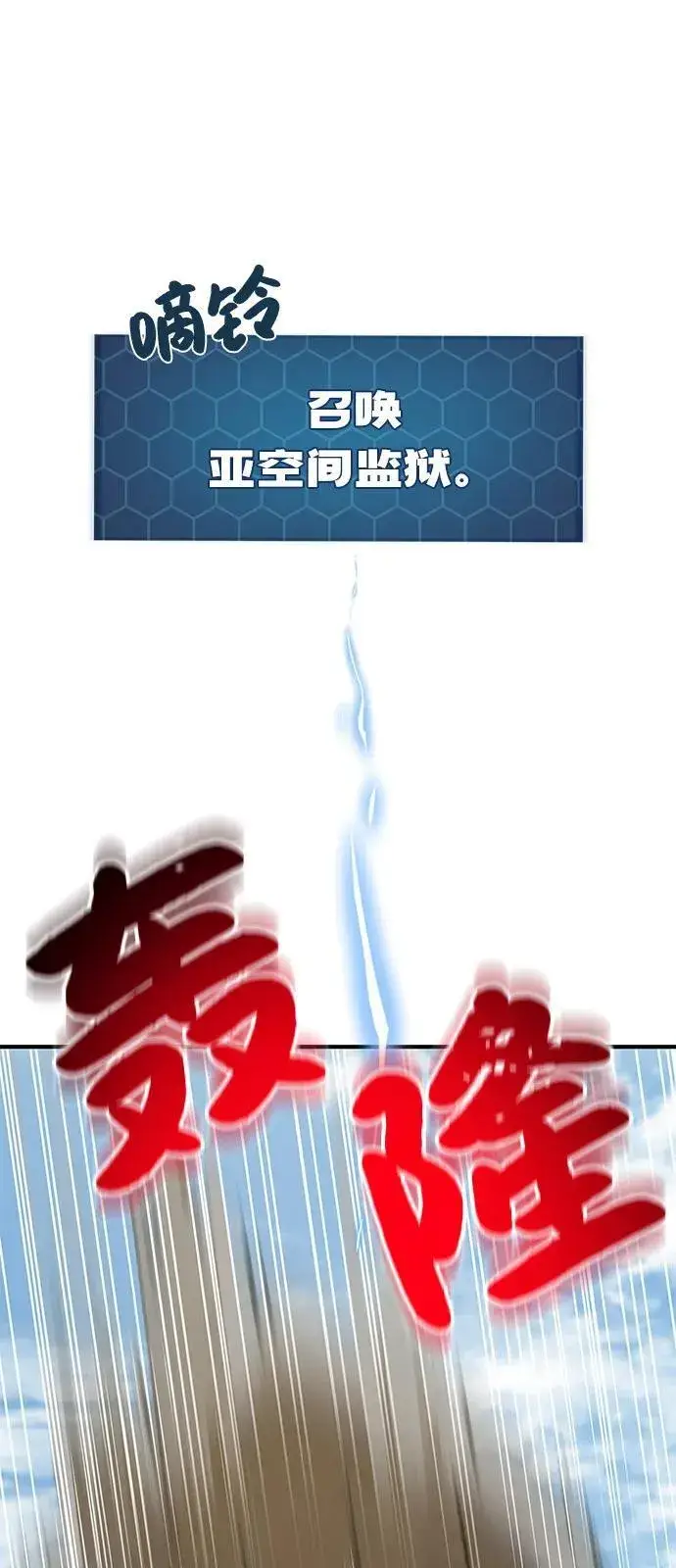 漫画《我独自在高塔种田》[第99话] 消灭第127张图