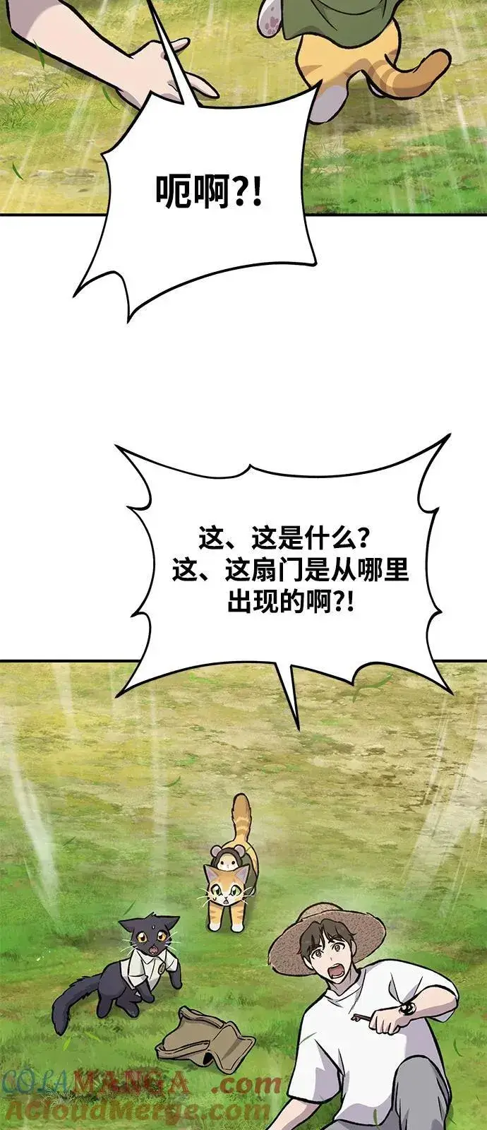 漫画《我独自在高塔种田》[第99话] 消灭第129张图