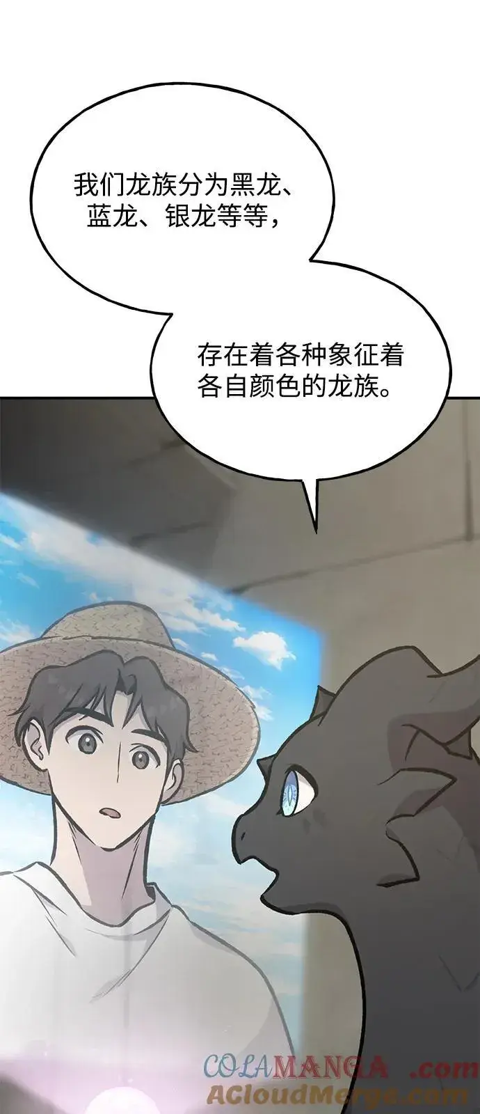 漫画《我独自在高塔种田》[第99话] 消灭第13张图