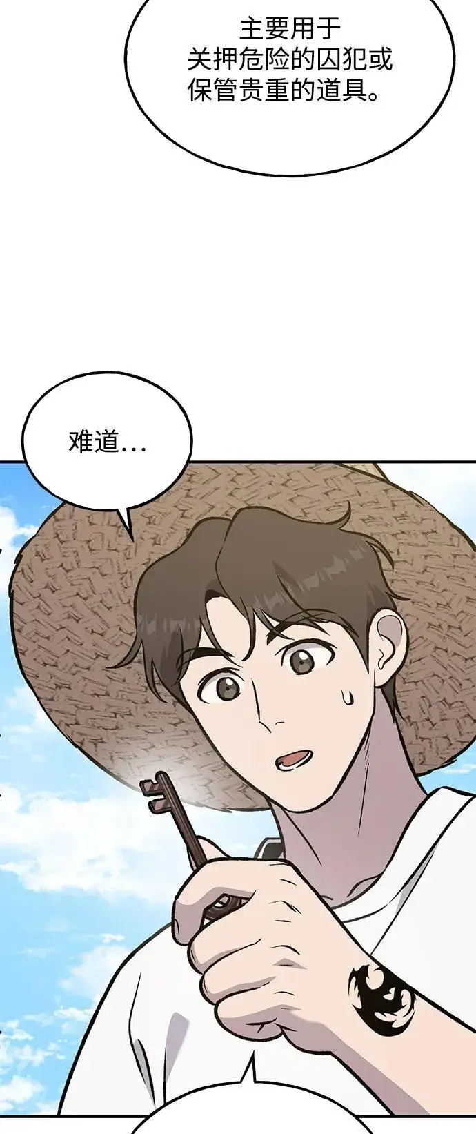 漫画《我独自在高塔种田》[第99话] 消灭第132张图