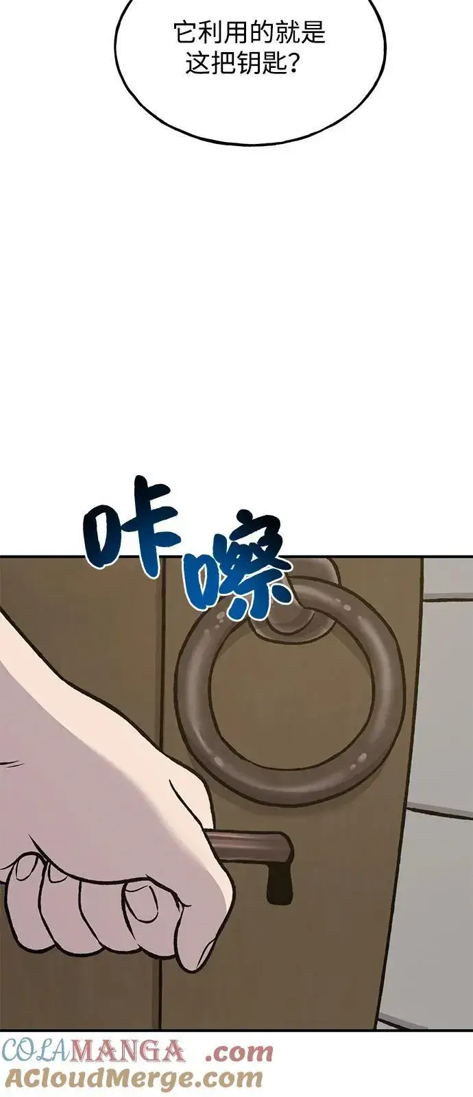 漫画《我独自在高塔种田》[第99话] 消灭第133张图