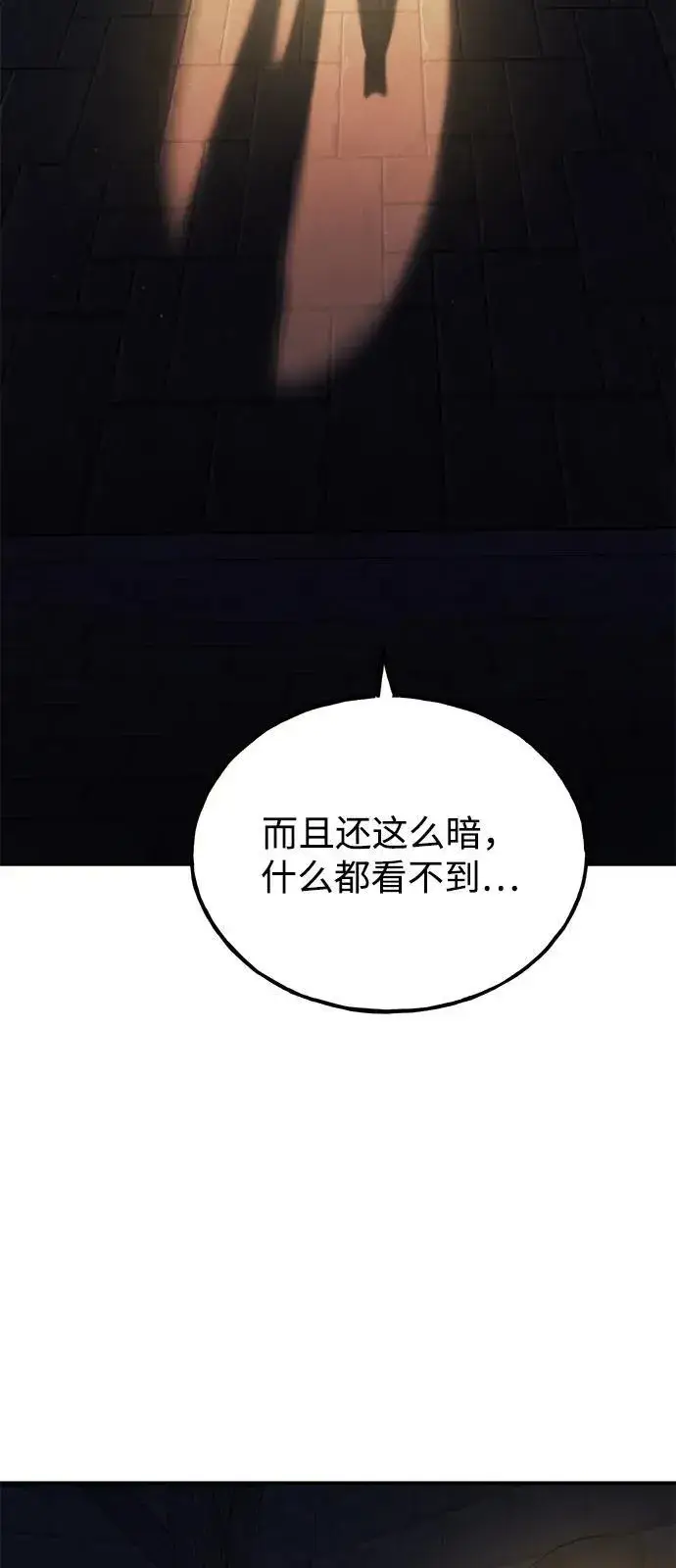 漫画《我独自在高塔种田》[第99话] 消灭第136张图