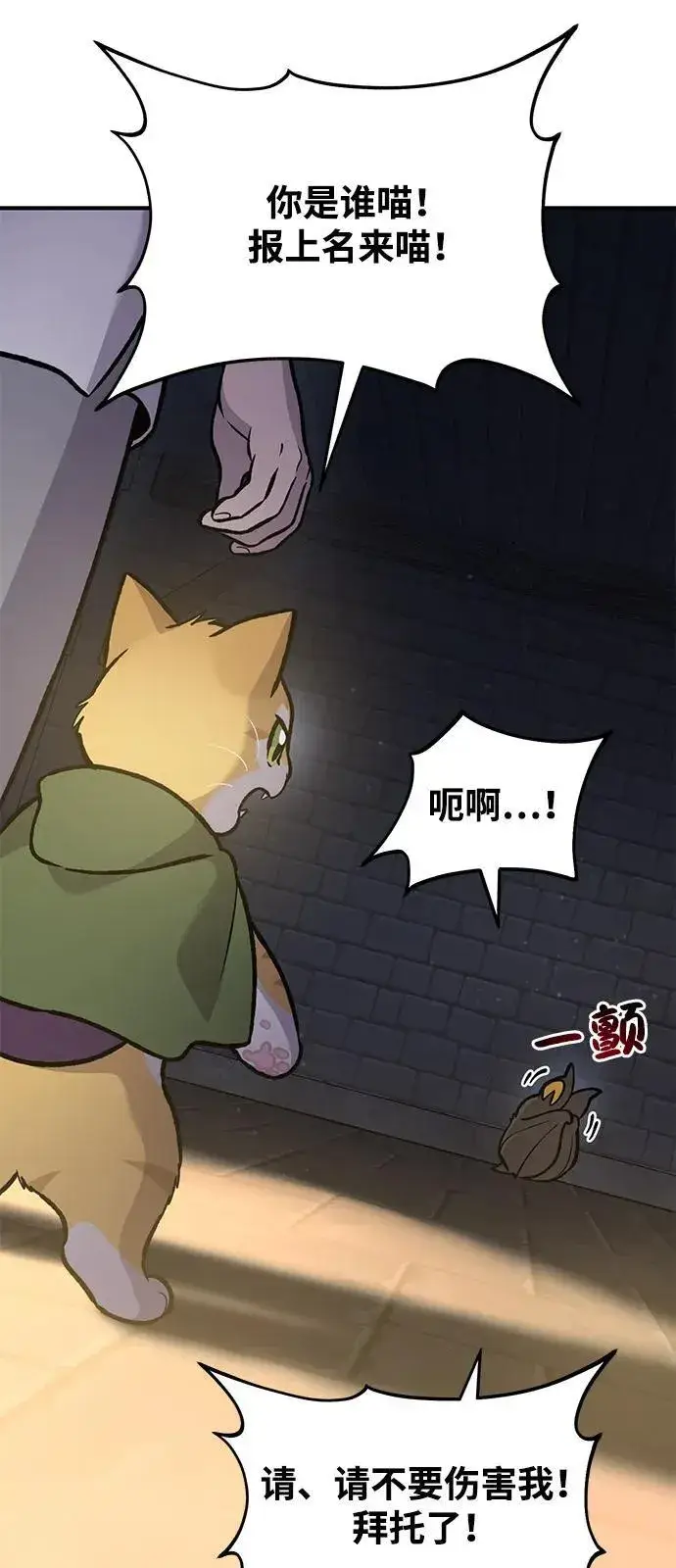 漫画《我独自在高塔种田》[第99话] 消灭第138张图