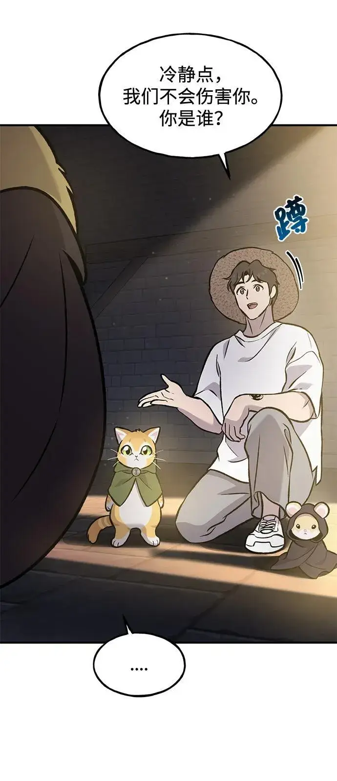 漫画《我独自在高塔种田》[第99话] 消灭第140张图