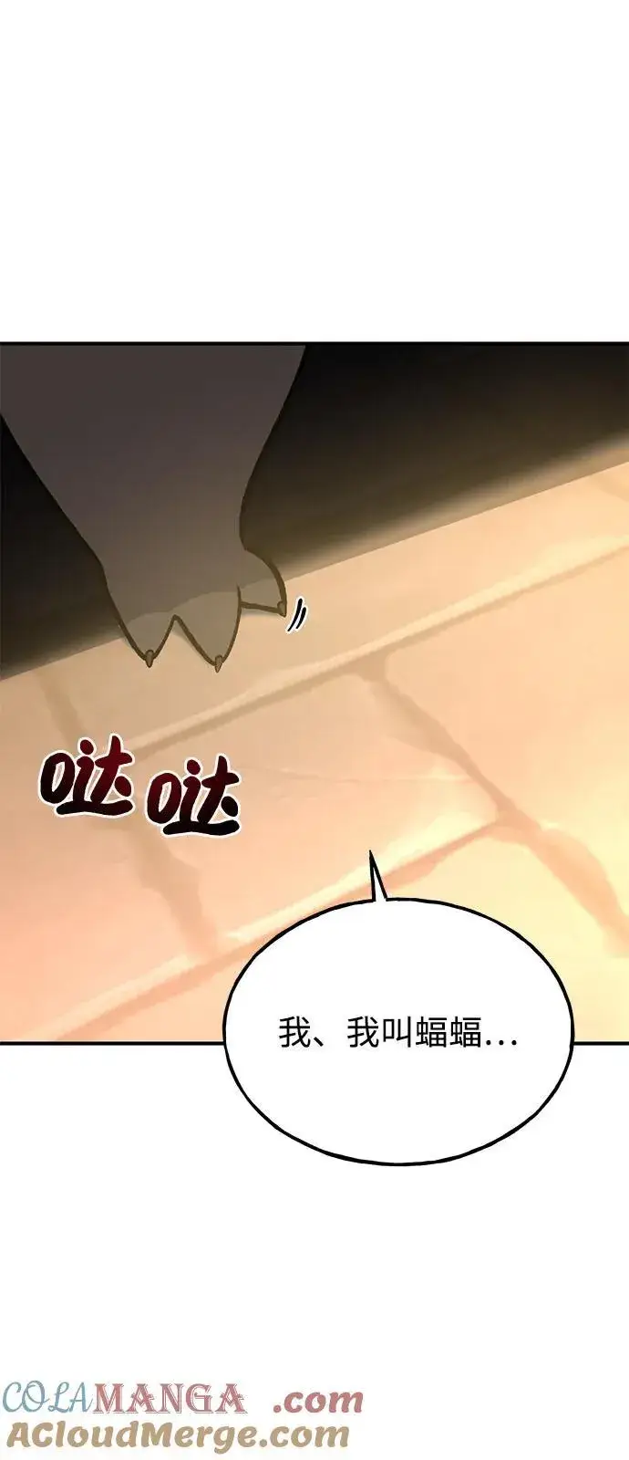 漫画《我独自在高塔种田》[第99话] 消灭第141张图