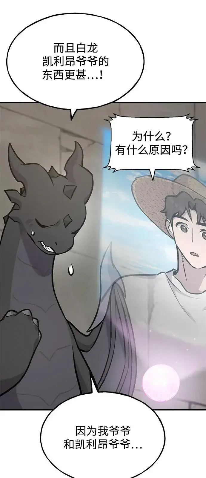 漫画《我独自在高塔种田》[第99话] 消灭第15张图