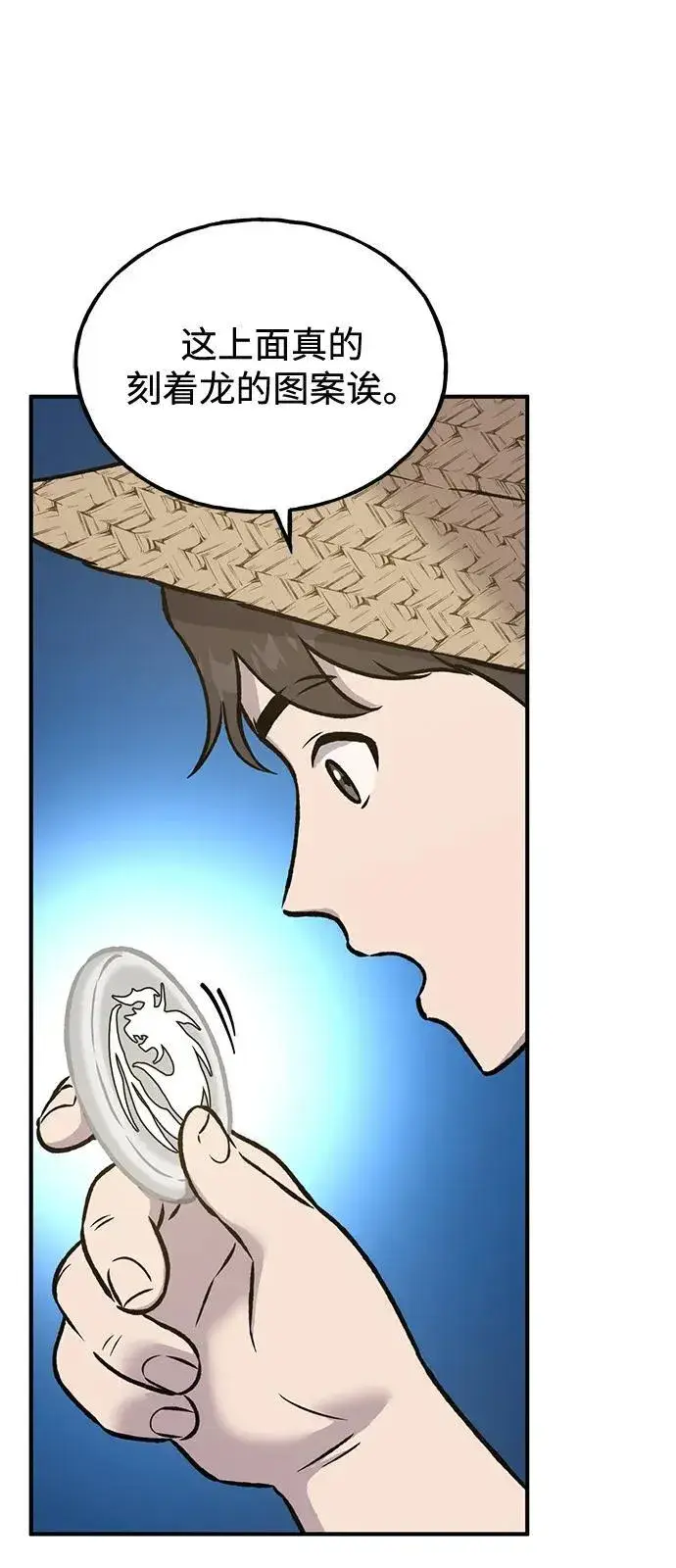 漫画《我独自在高塔种田》[第99话] 消灭第2张图