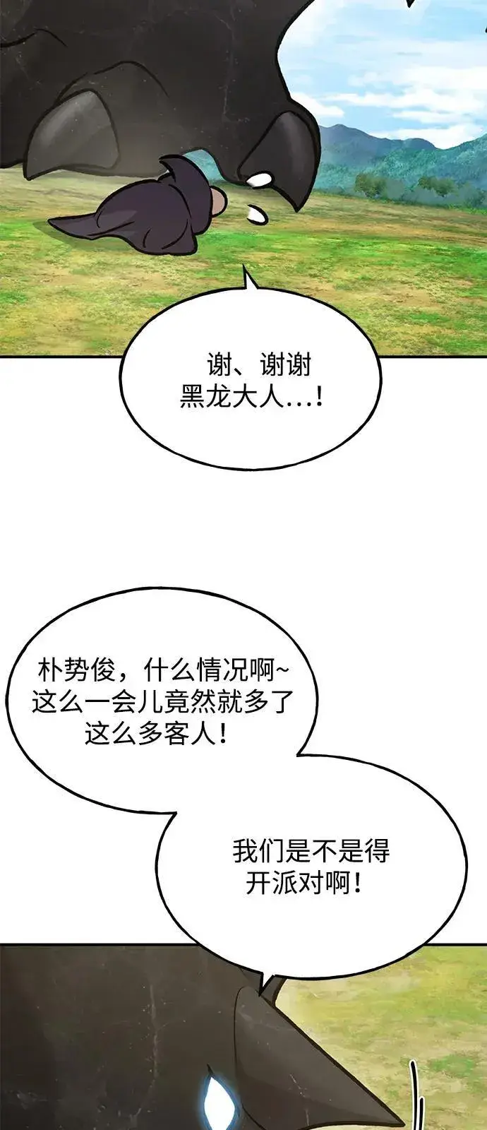 漫画《我独自在高塔种田》[第99话] 消灭第24张图
