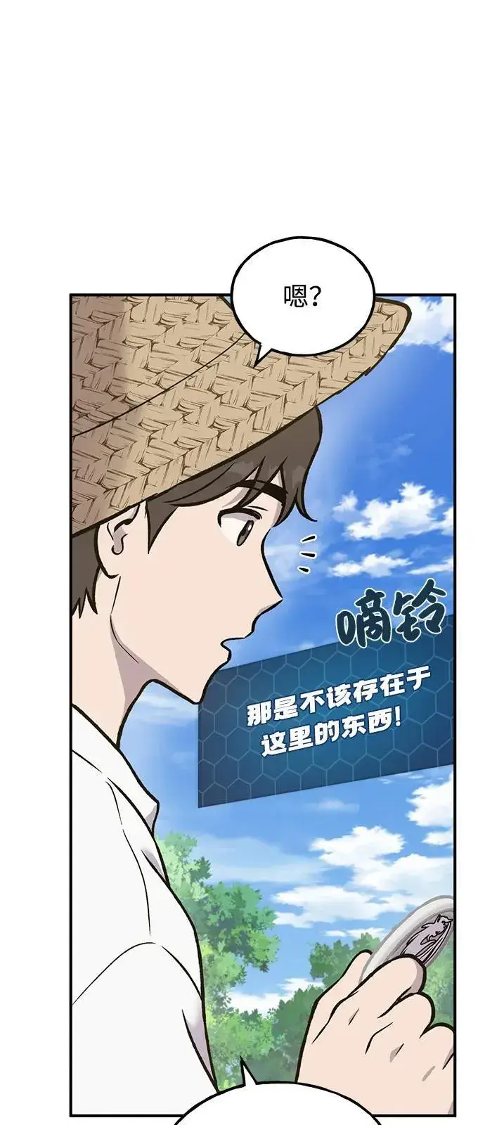 漫画《我独自在高塔种田》[第99话] 消灭第3张图