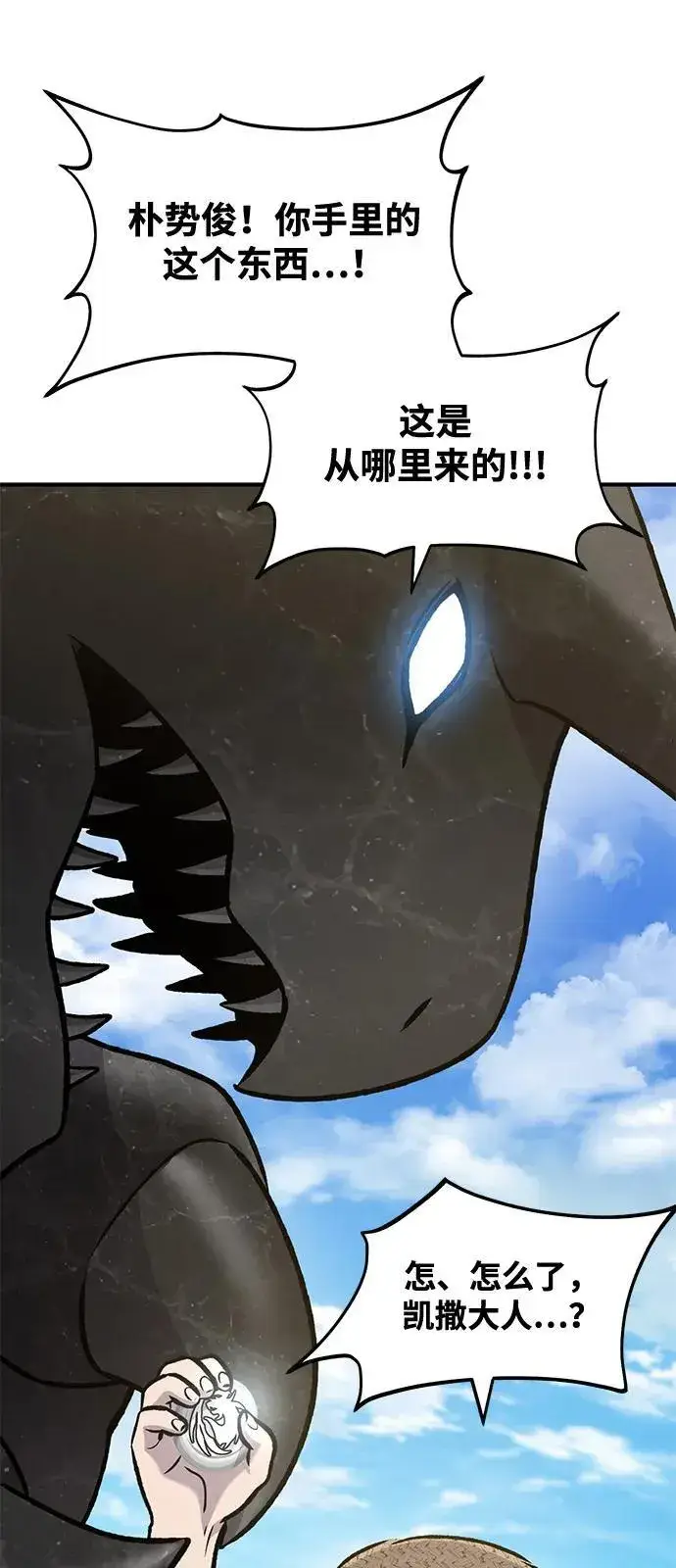 漫画《我独自在高塔种田》[第99话] 消灭第30张图