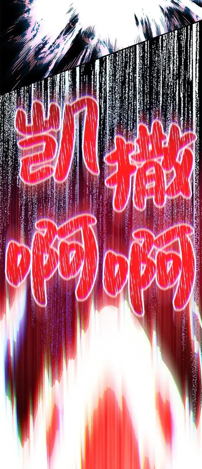 漫画《我独自在高塔种田》[第99话] 消灭第43张图
