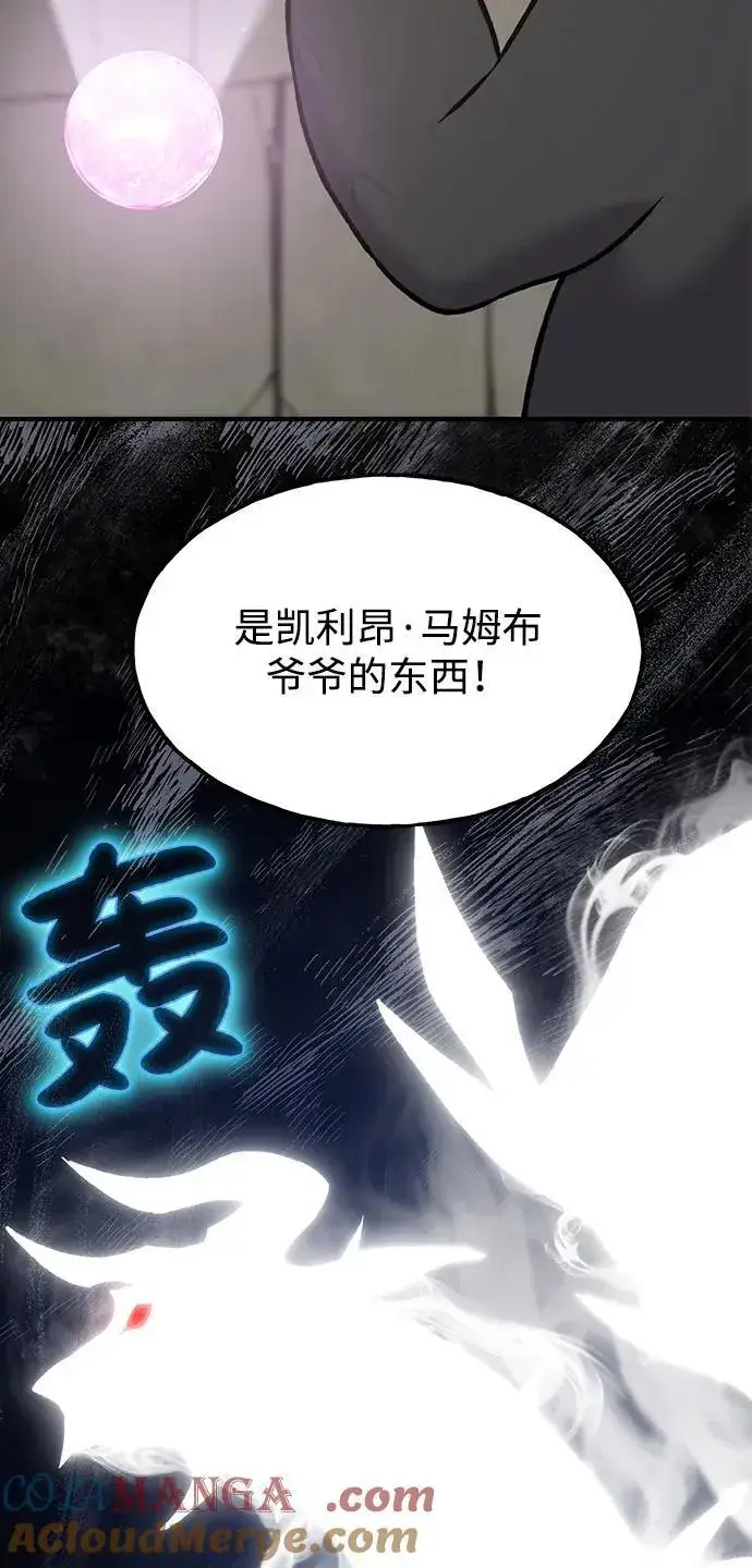 漫画《我独自在高塔种田》[第99话] 消灭第5张图