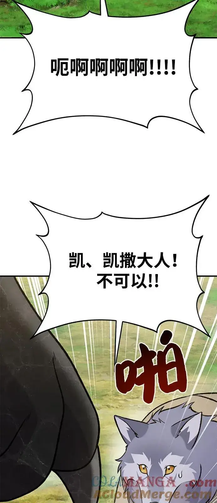 漫画《我独自在高塔种田》[第99话] 消灭第57张图