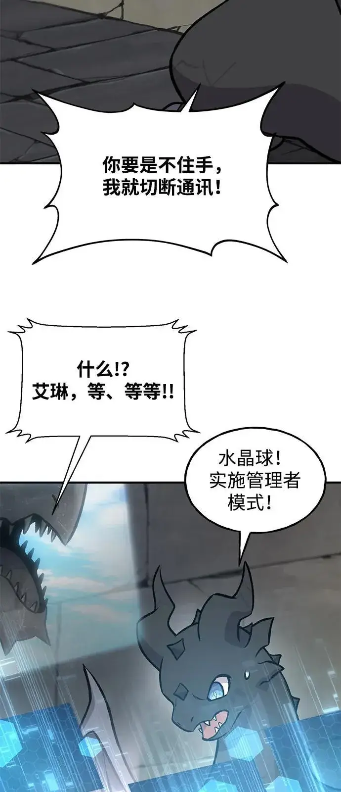 漫画《我独自在高塔种田》[第99话] 消灭第64张图