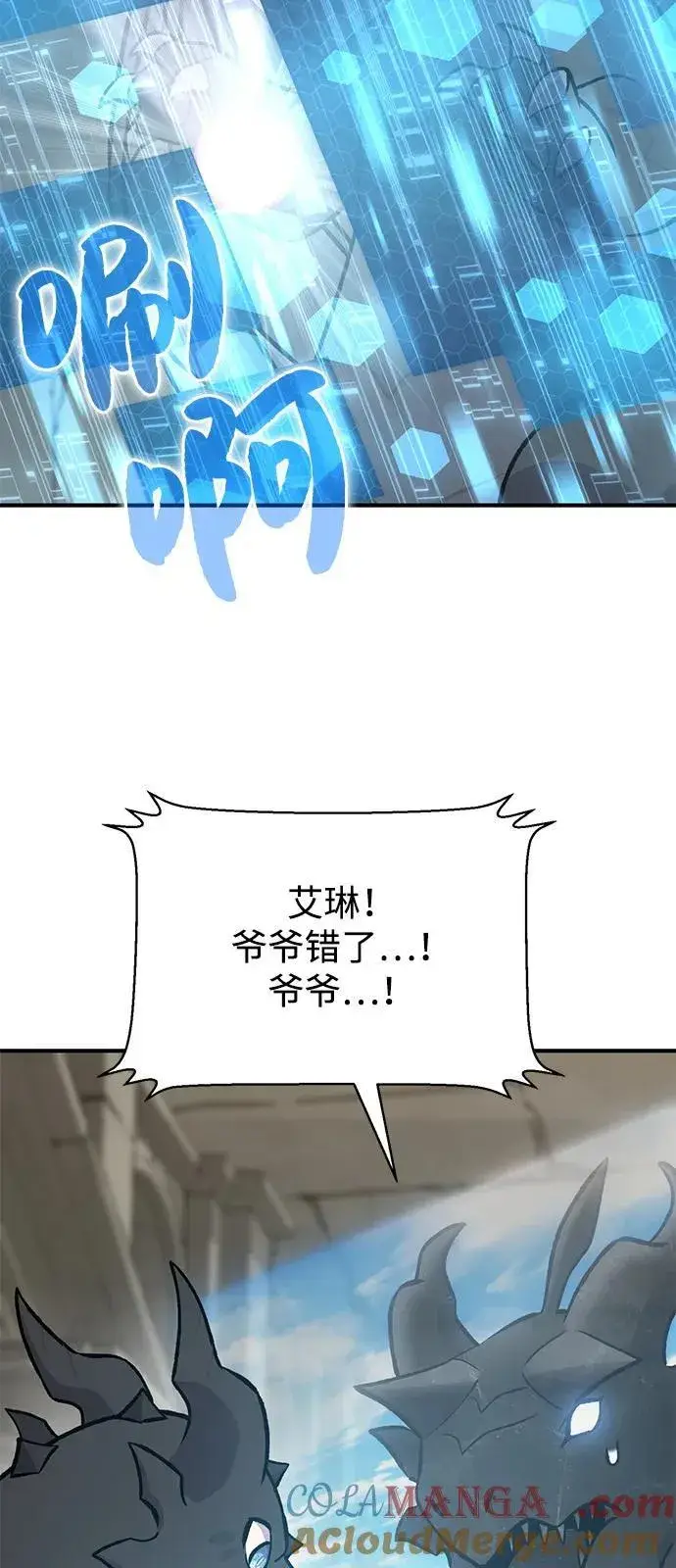 漫画《我独自在高塔种田》[第99话] 消灭第65张图