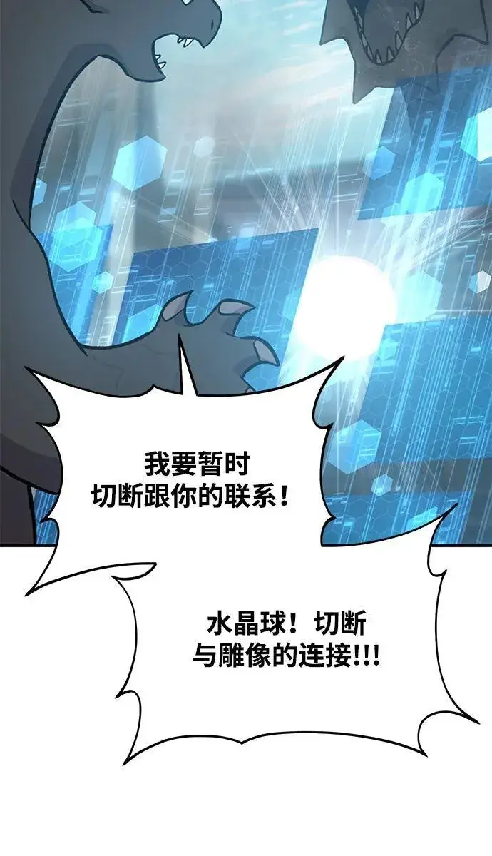漫画《我独自在高塔种田》[第99话] 消灭第66张图