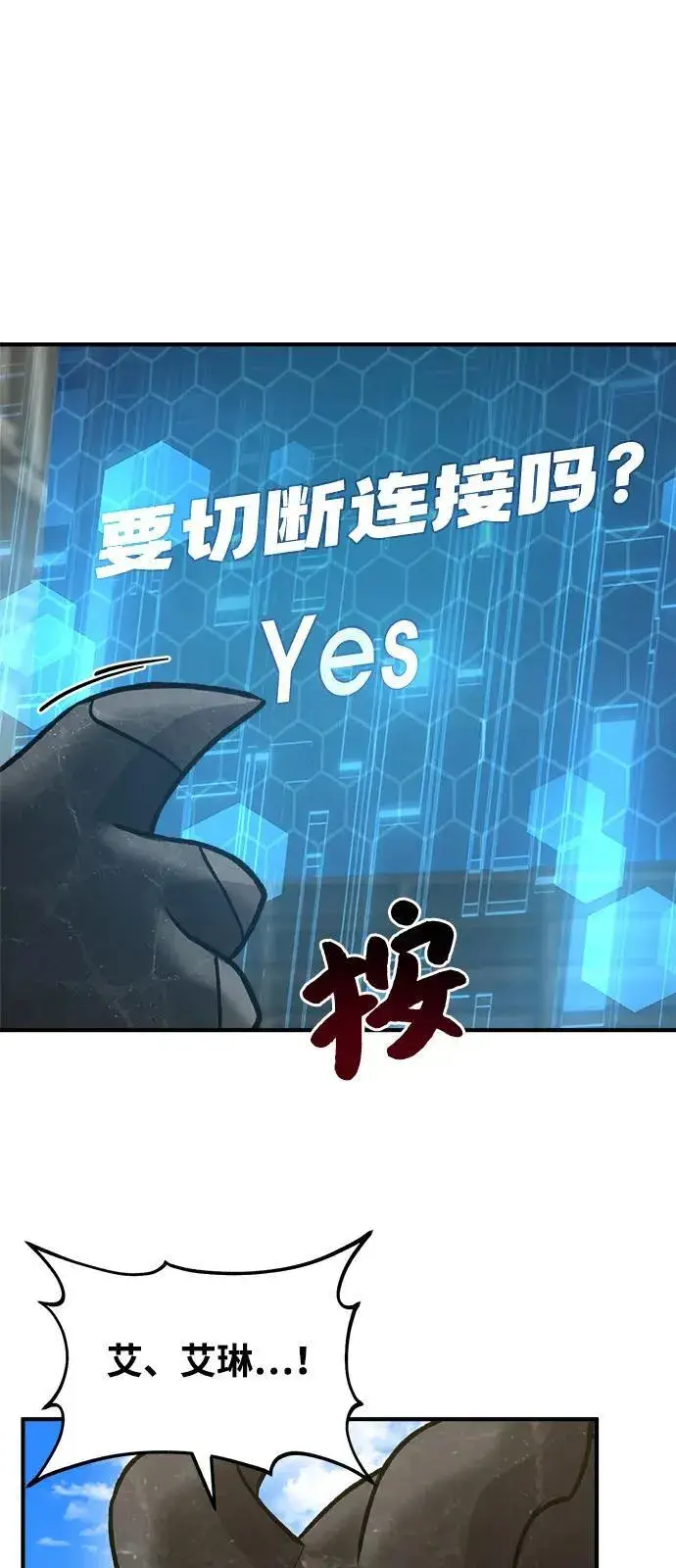 漫画《我独自在高塔种田》[第99话] 消灭第67张图