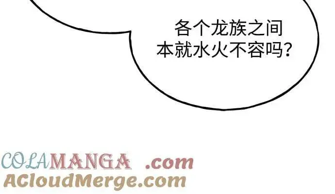 漫画《我独自在高塔种田》[第99话] 消灭第73张图