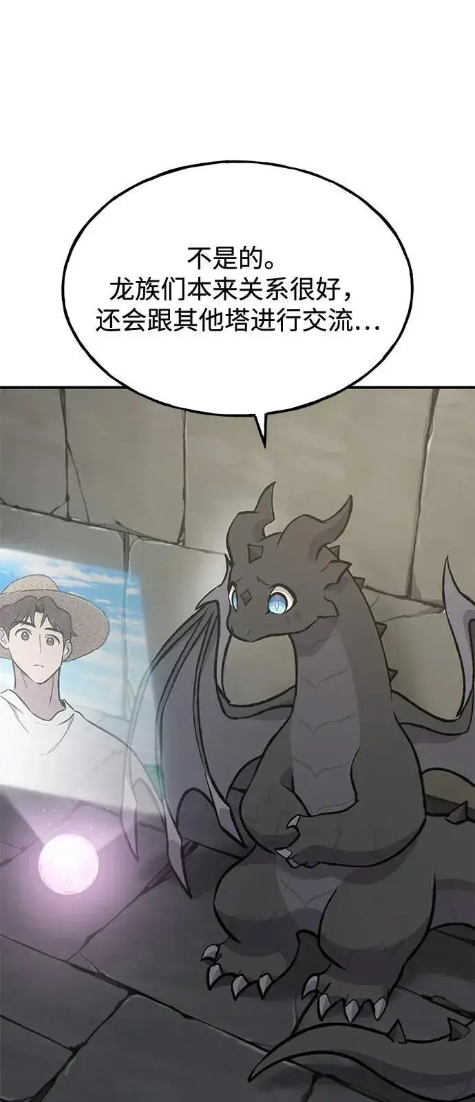 漫画《我独自在高塔种田》[第99话] 消灭第74张图