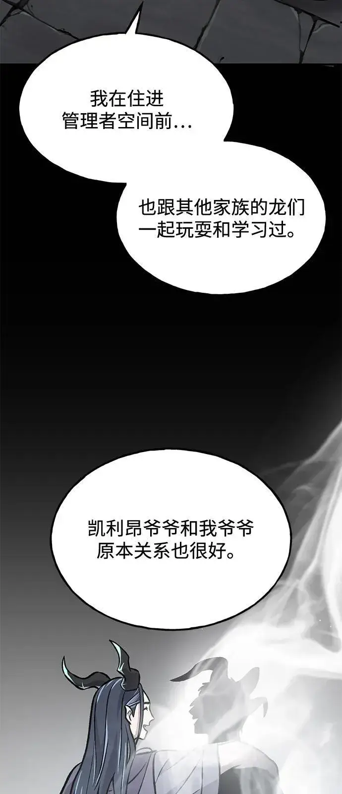 漫画《我独自在高塔种田》[第99话] 消灭第75张图