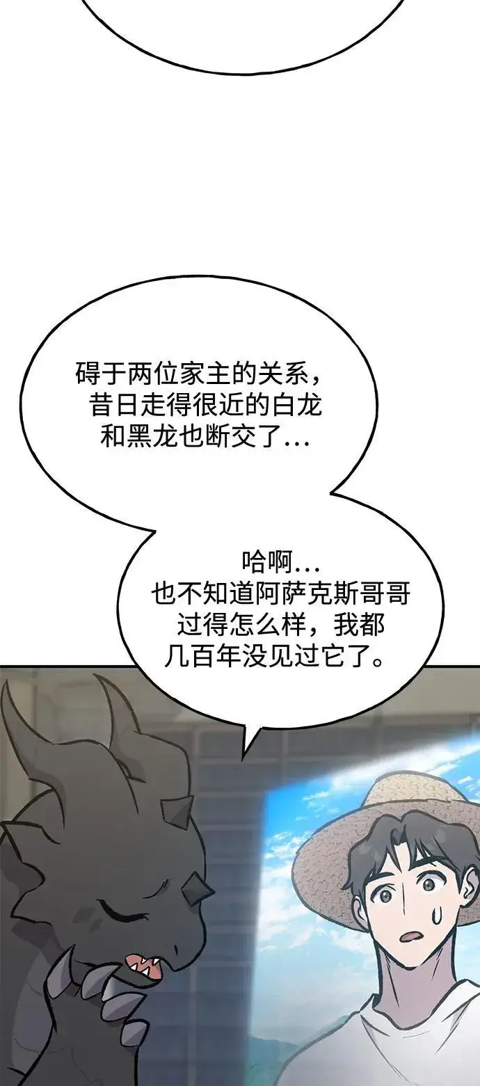 漫画《我独自在高塔种田》[第99话] 消灭第78张图