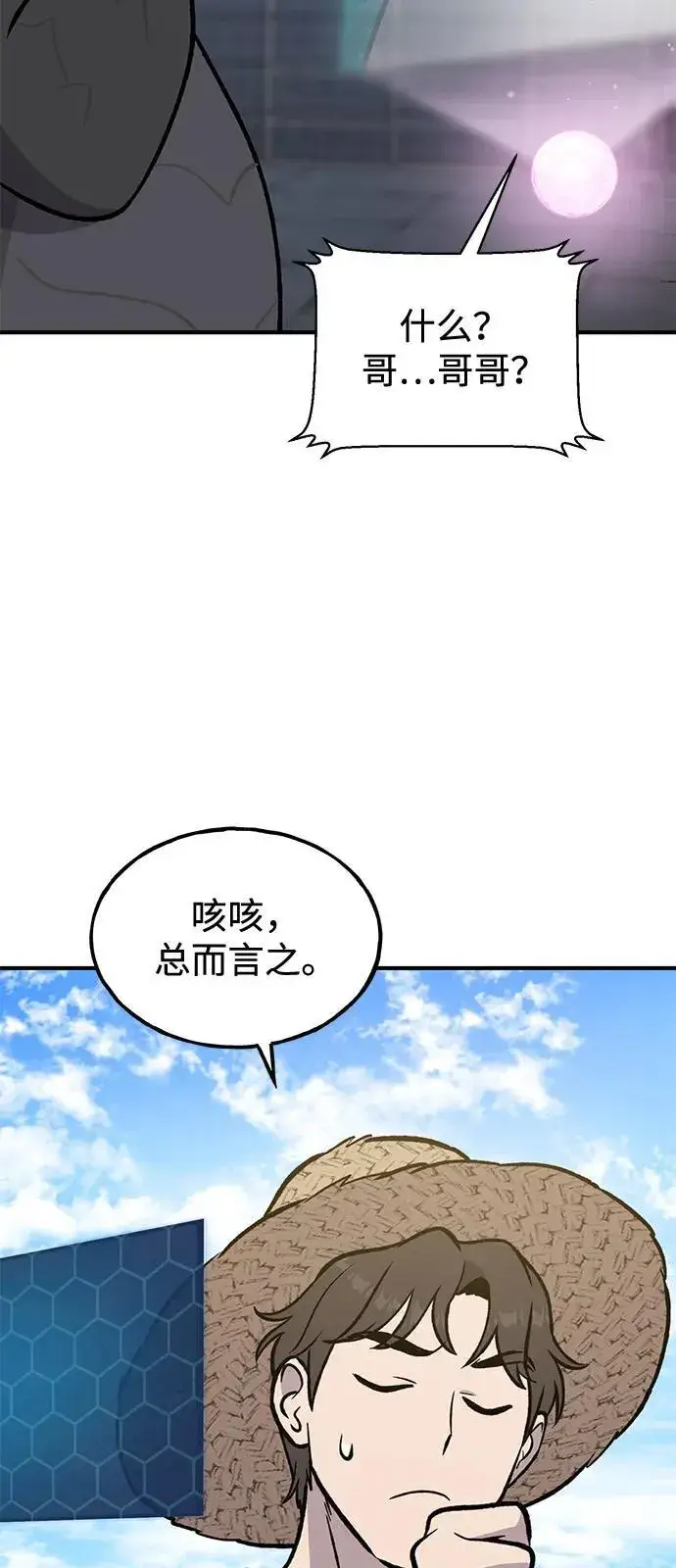 漫画《我独自在高塔种田》[第99话] 消灭第79张图