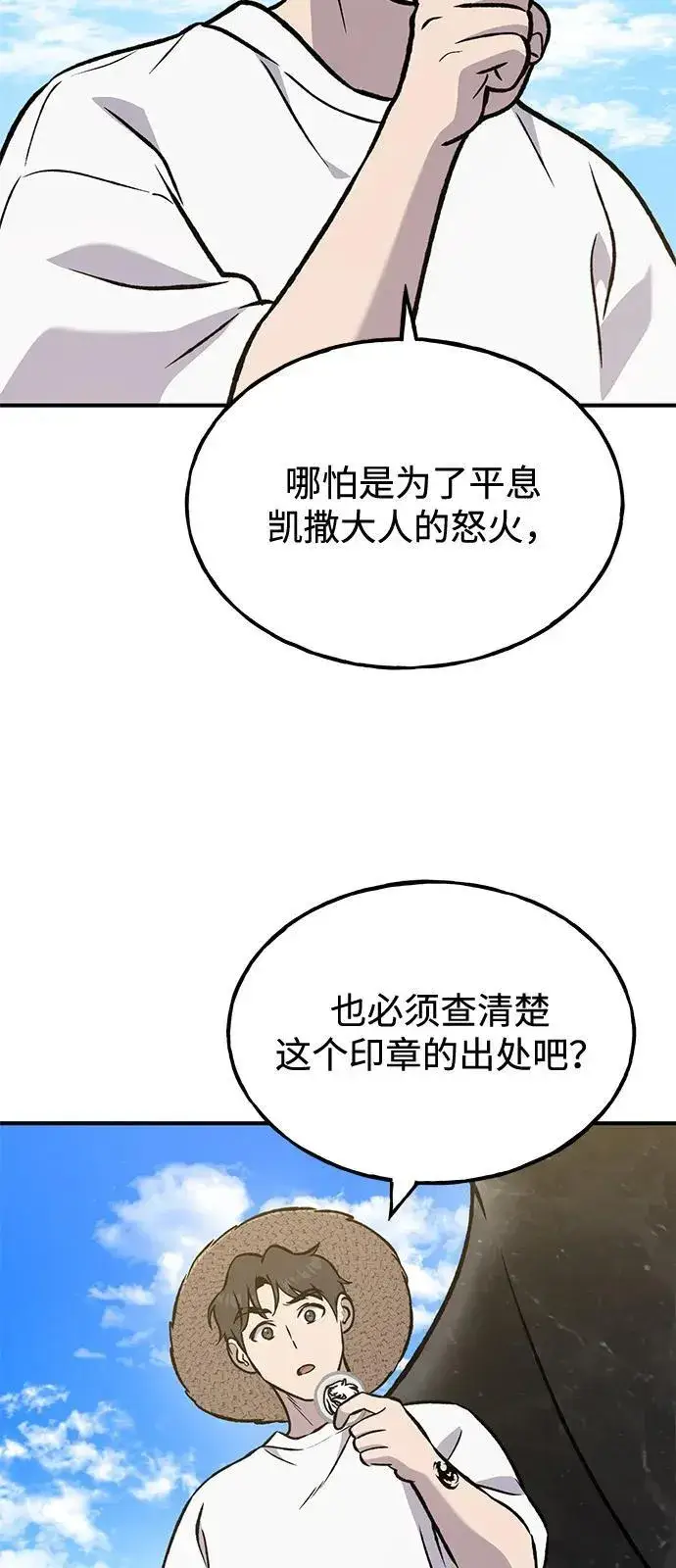 漫画《我独自在高塔种田》[第99话] 消灭第80张图