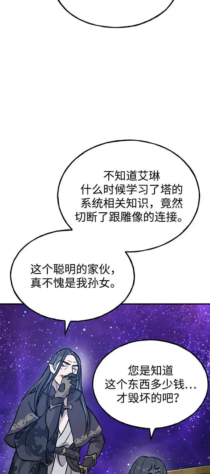 漫画《我独自在高塔种田》[第99话] 消灭第90张图