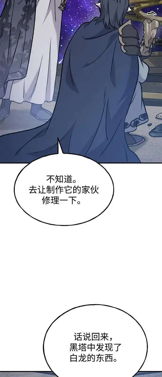 漫画《我独自在高塔种田》[第99话] 消灭第91张图