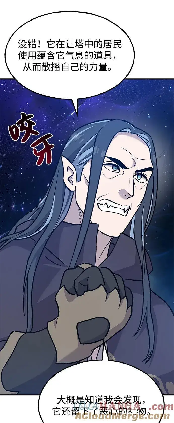 漫画《我独自在高塔种田》[第99话] 消灭第93张图