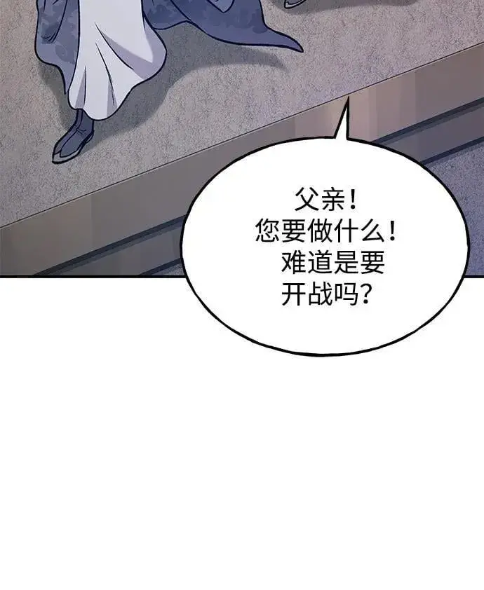 漫画《我独自在高塔种田》[第99话] 消灭第95张图