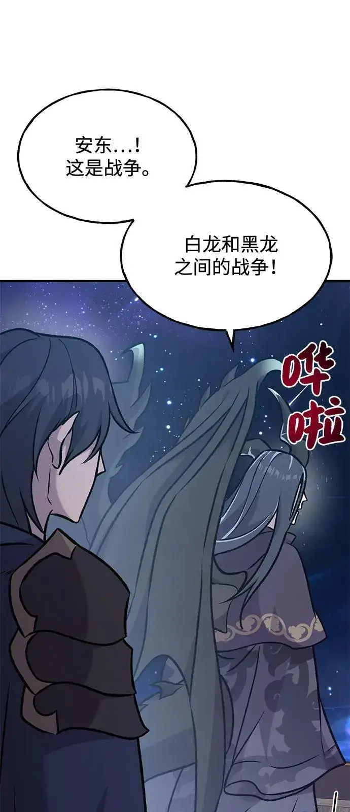 漫画《我独自在高塔种田》[第99话] 消灭第96张图