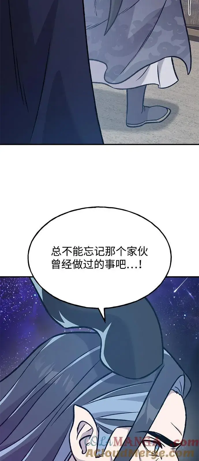漫画《我独自在高塔种田》[第99话] 消灭第97张图