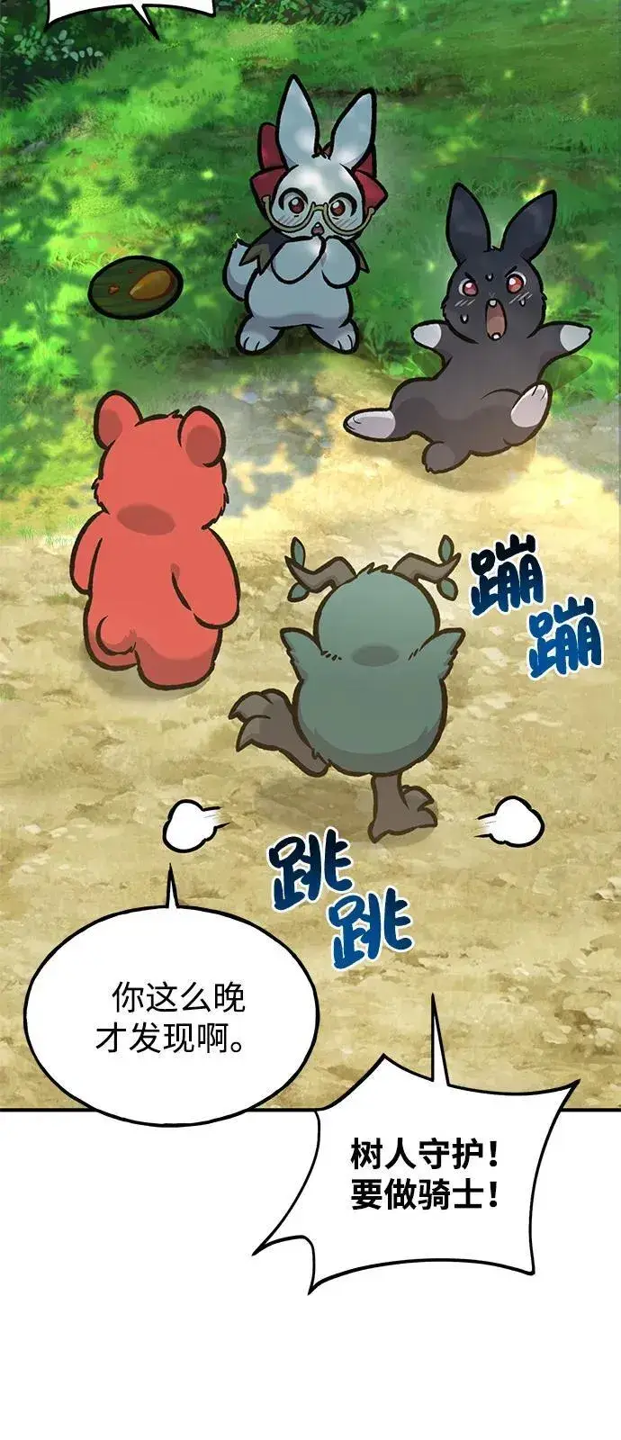 漫画《我独自在高塔种田》[第100话] 为了黑塔第102张图